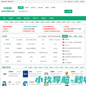 18网站分类目录