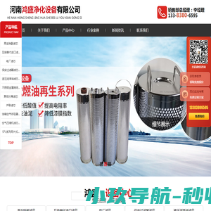 新乡市鸿盛净化设备有限公司