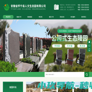安徽省怀宁县人文生态园有限公司