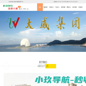 大威集团