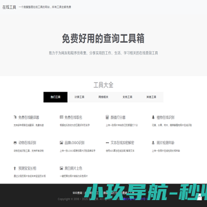 在线工具