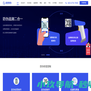 二维码防伪标签,一物一码防伪溯源,防伪标签制作厂家