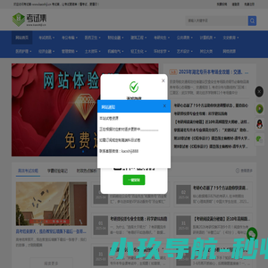 考试集！让考试更简单！