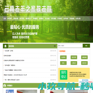 云南老年之家敬老院（长青公寓）【官网】