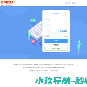 考试易