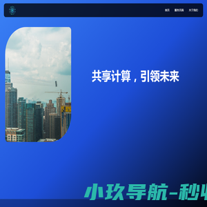 星球云计算服务