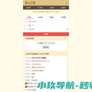 开心日历官网