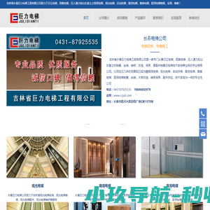 长春电梯公司,电梯定制施工,电梯安装维修