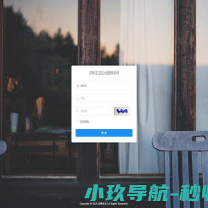 洋帆生活管理系统