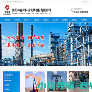 濮阳特睿邦科技发展股份有限公司