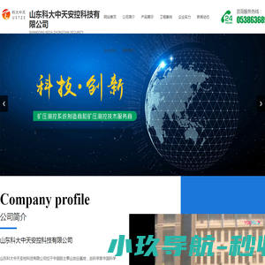 1山东科大中天安控科技有限公司,煤矿安全监测产品,无煤柱自成巷110工法监测技术供应商