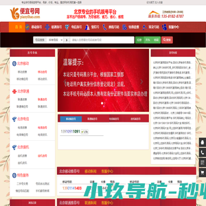 便宜号网