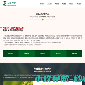 东北吉林德惠大米,富硒大米,酵素大米,绿色好香米