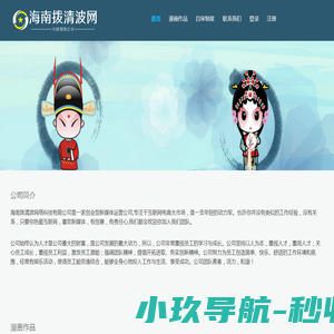 海南拨清波网络科技有限公司