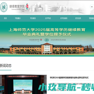 继续教育学院
