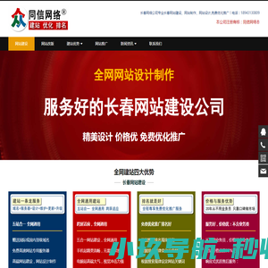 长春网站建设,网页设计制作