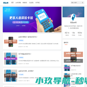 百百pos网