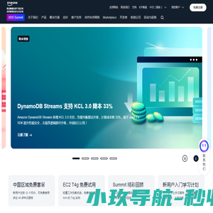 亚马逊云科技官网