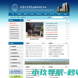 内蒙古大学动物研究中心