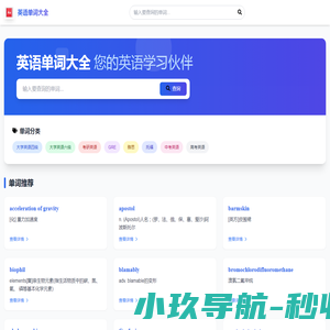四六级英语单词大全