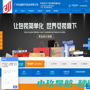 广州东盛彩印纸品有限公司