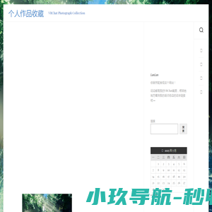 个人作品收藏