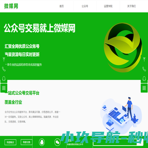 微信公众号转让