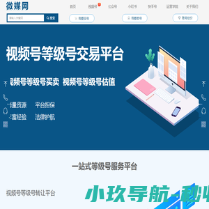微信视频号等级号买卖