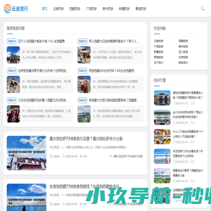 云南旅游