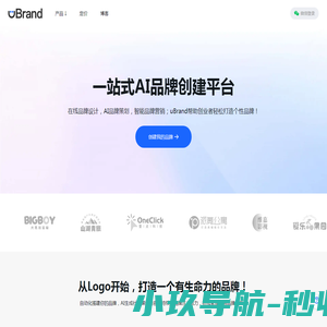 AI品牌设计生成平台｜帮助初创企业快速创建和管理品牌