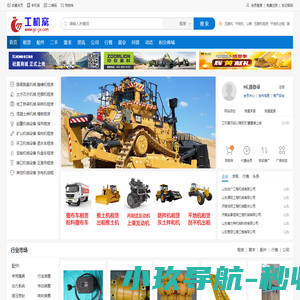 工机窝