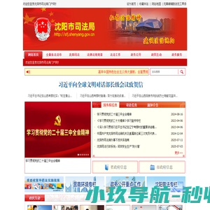 沈阳市司法局