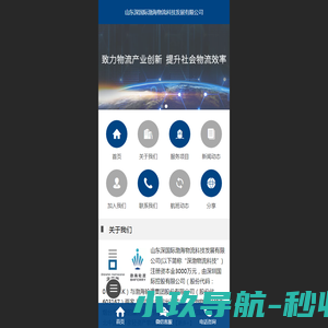 山东深国际渤海物流科技发展有限公司