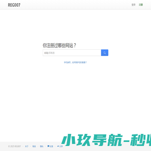 你注册过哪些网站？一搜便知
