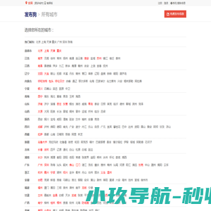 分类信息网