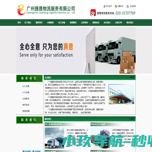 广州捷晟物流服务有限公司
