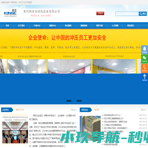 苏州网宏自动化设备有限公司