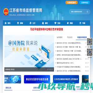 江苏省市场监督管理局