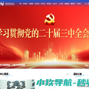 中国疾病预防控制中心