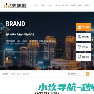 工装夹具