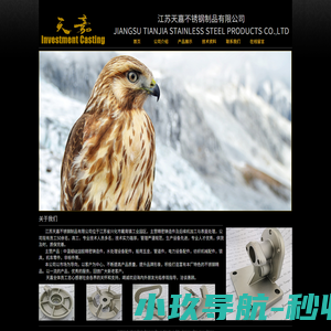 江苏天嘉不锈钢制品有限公司