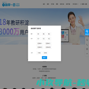 简单一百中学全科精品课（原简单学习网）