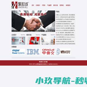 山东聚和诚信息科技有限公司