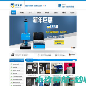 打标机,激光打标机,气动打标机