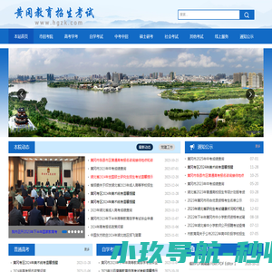黄冈招考网