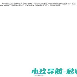 广州众玩网络有限公司