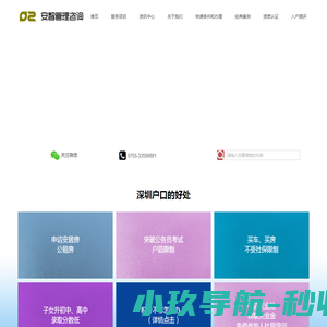 安智咨询网