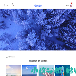 光漾泽途Glowzito
