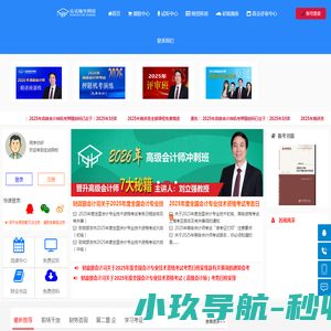 应试精华网校