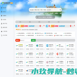 易友网站导航